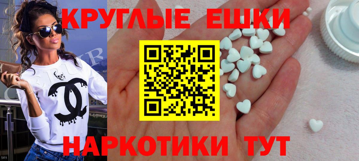 Экстази круглые Златоуст