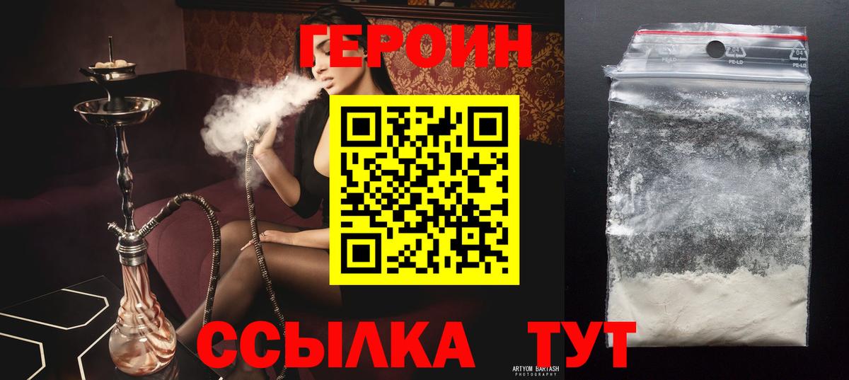 Златоуст  ГЕРОИН  Вход с VPN  Героин афганец 