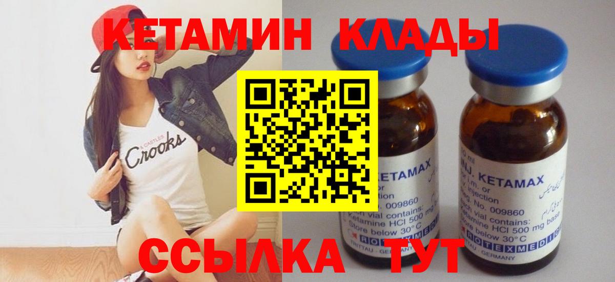 КЕТАМИН ketamine Златоуст