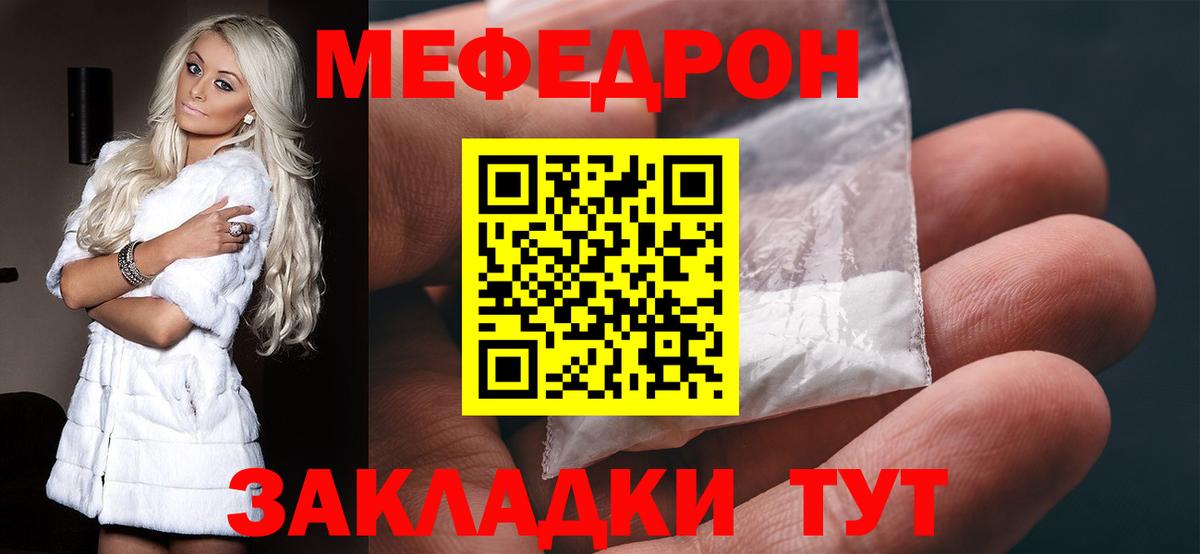 Меф  Златоуст