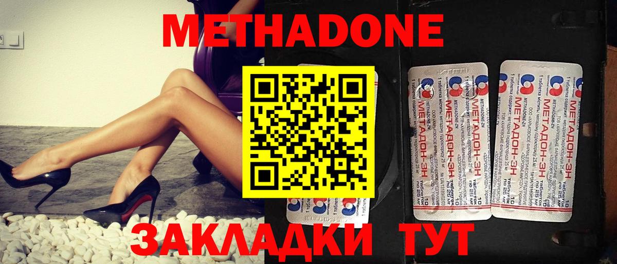 Метадон methadone  Вход с VPN  Златоуст 