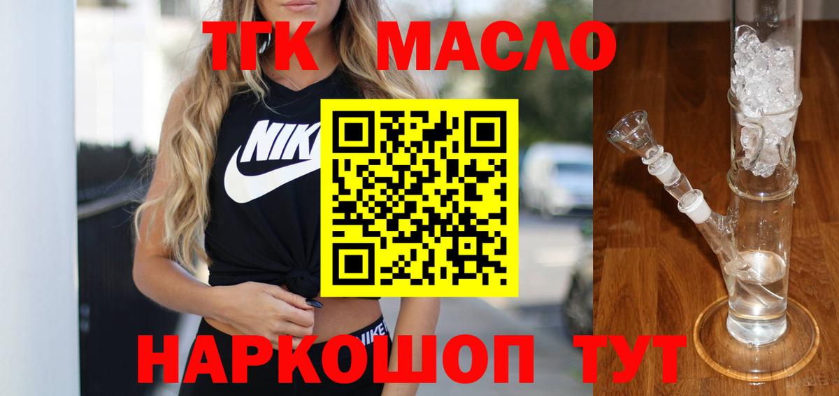 наркотики  Дистиллят ТГК гашишное масло  Вход с VPN  Златоуст 